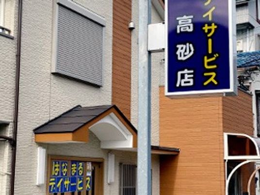 介護サービス看板のある外観  