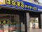 はなまる デイサービス 新小岩店 入居相談員・営業職（日勤専従）（正社員）