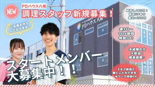 スタッフ募集ポスター