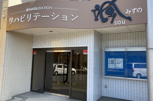 施設の看板と入口