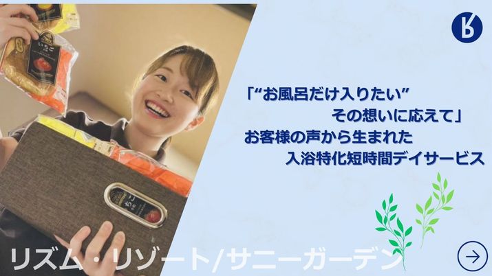 笑顔のスタッフを見送る浴室