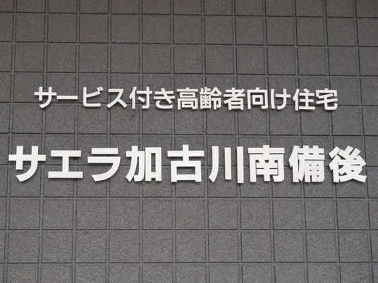サインボードの施設名表示