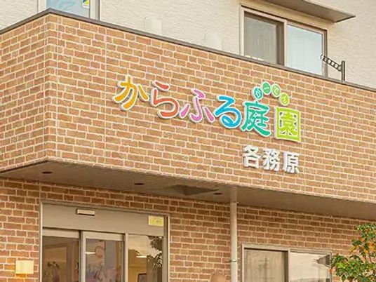 明るい看板の外観  