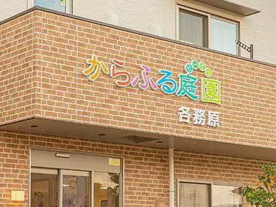 明るい看板の外観
