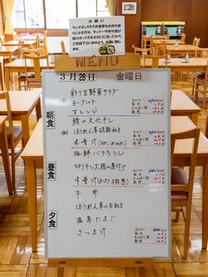 食堂の日替わりメニュー