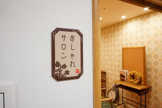 温かみのあるサインボード