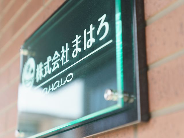 看板のクローズアップ おしゃれなデザインの看板が訪れる方を温かく迎えています。細部にまで配慮された環境での就業をお考えの方にはぴったりです。