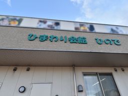 施設の名称が記された看板