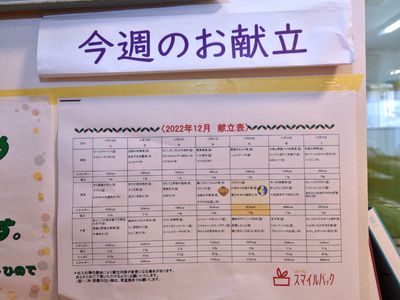 献立表掲示