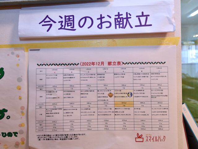 献立表掲示