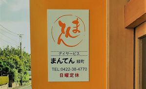 安心感のある看板