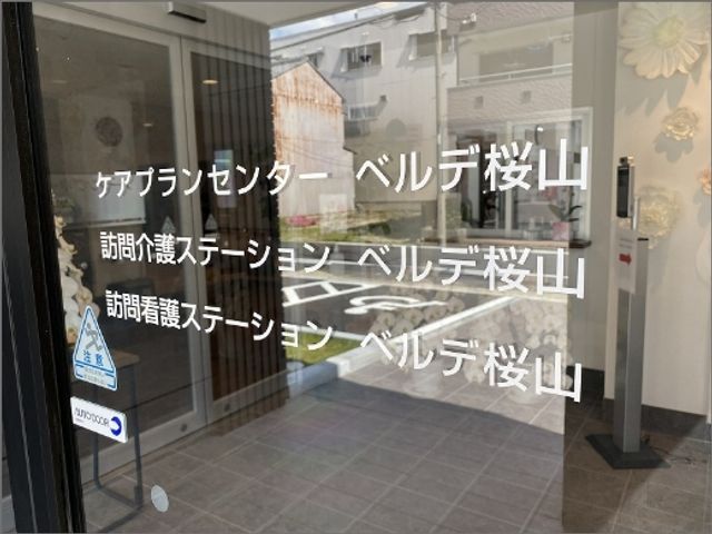 ガラス越しのエントランス エントランス 訪問ケアが行き届いたエントランスです。落ち着いた雰囲気が迎えてくれます。