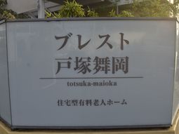 施設の看板
