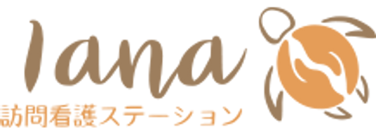 訪問看護ステーション看板