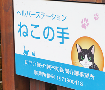 猫の看板