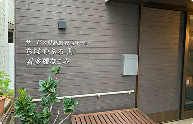 看板のある施設の外観 外観 シンプルなデザインの施設外には、植物が彩りを添えています。洗練された印象を与える環境です。
