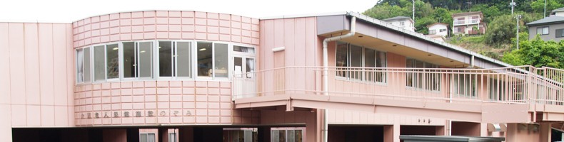 介護老人保健施設のぞみ 短期入所療養介護の外観