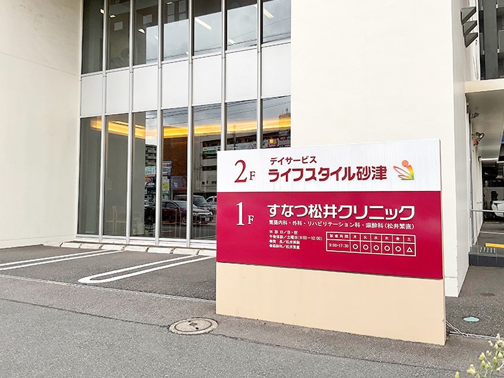 ライフスタイル砂津の外観