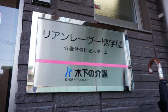 施設名称表示の看板