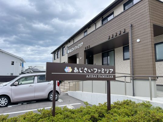 和やかな雰囲気の施設外観