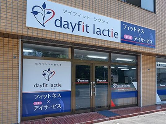 デイサービスの外観  