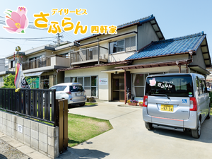デイサービスの外観  