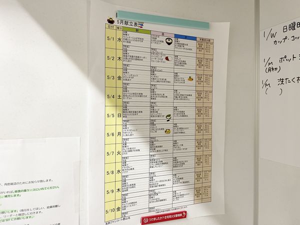 スケジュール表掲示