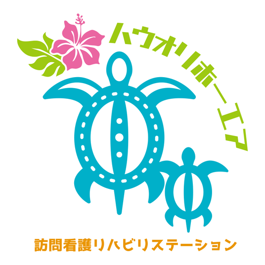 訪問看護リハビリステーション看板