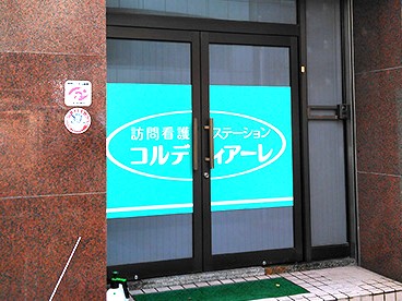 訪問看護ステーション コルディアーレ大国町の外観