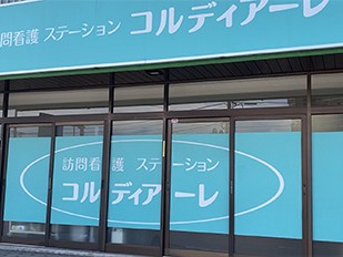 訪問看護ステーション コルディアーレ大分の外観