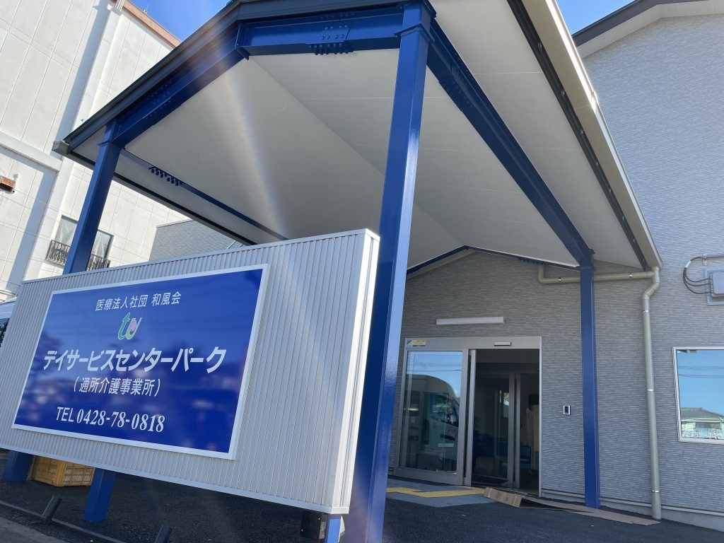 医療法人社団 和風会 ファーストケアの外観
