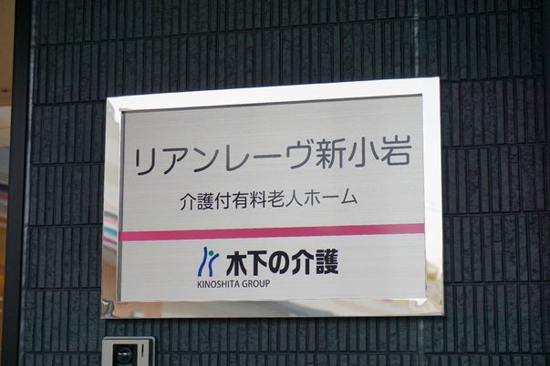 施設の銀色看板