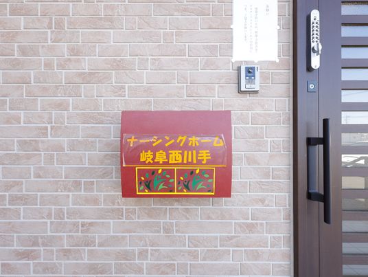 施設の入口と看板