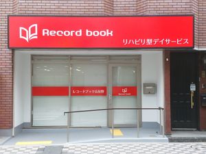 赤い看板の入口