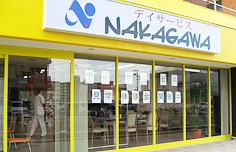 デイサービスNAKAGAWAの外観