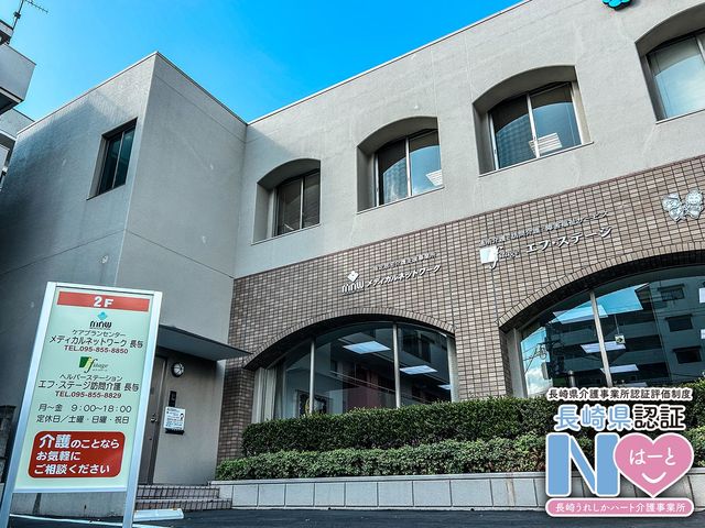 介護事業所の外観
