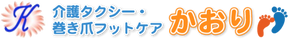 フットケア対応看板