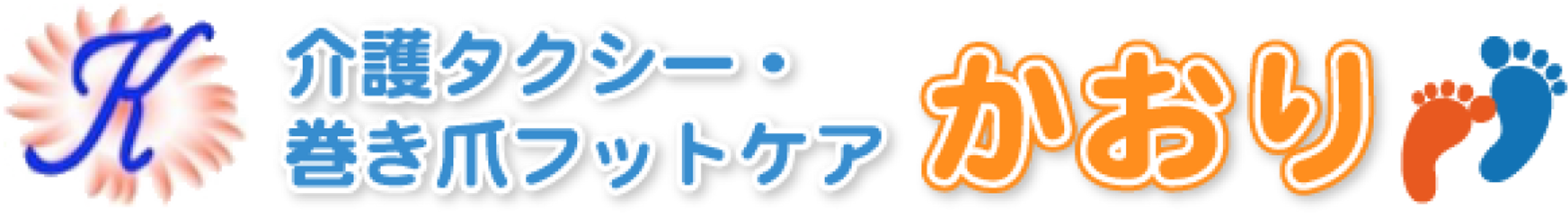 フットケア対応看板
