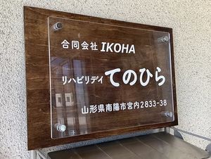 施設看板  