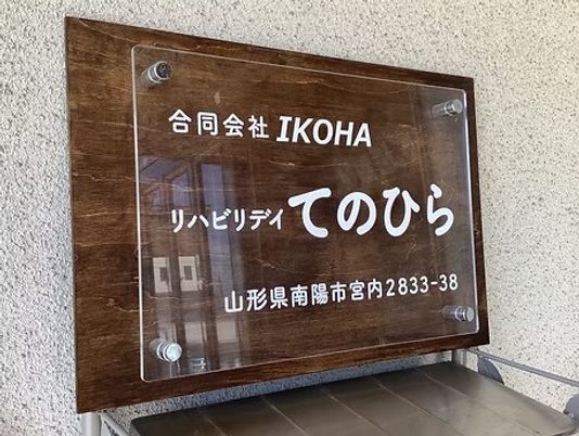 施設看板  