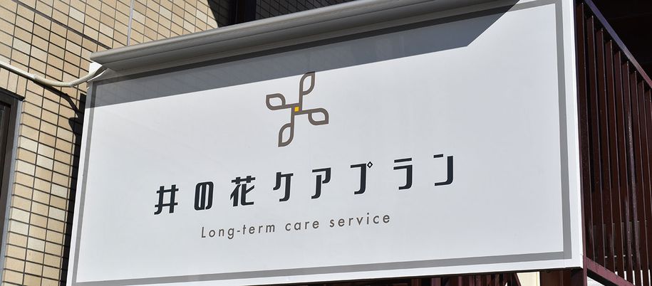 施設の看板