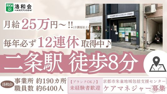 ケアマネージャー募集看板
