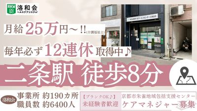 ケアマネージャー募集看板