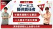 はっぴーらいふ寝屋川 サービス提供責任者（シフト制）（正社員）