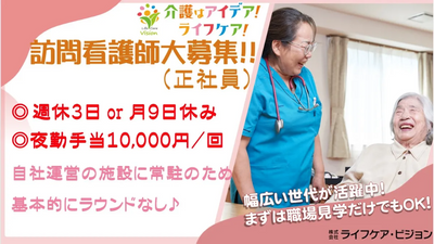訪問介護をPRするポスター