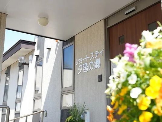 夕陽の郷の外観  