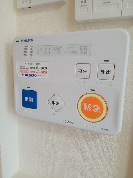安全装置が壁に設置