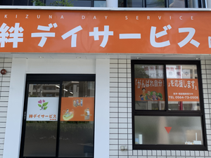 デイサービスの外観  