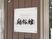 施設の看板