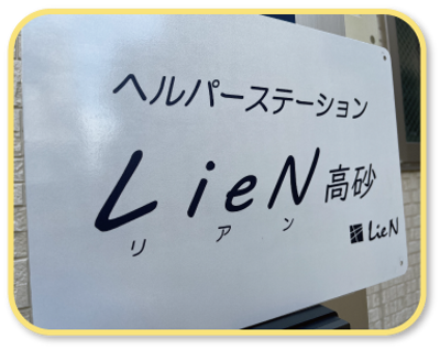 施設の看板